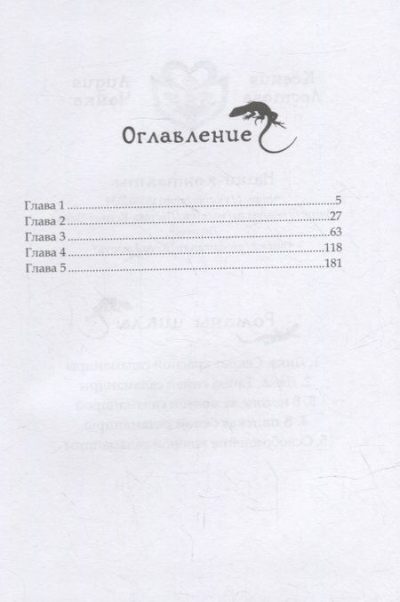 Фотография книги "Лестова, Чайка: Лика. В поисках белой саламандры"