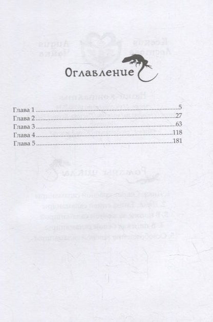 Фотография книги "Лестова, Чайка: Лика. В поисках белой саламандры"