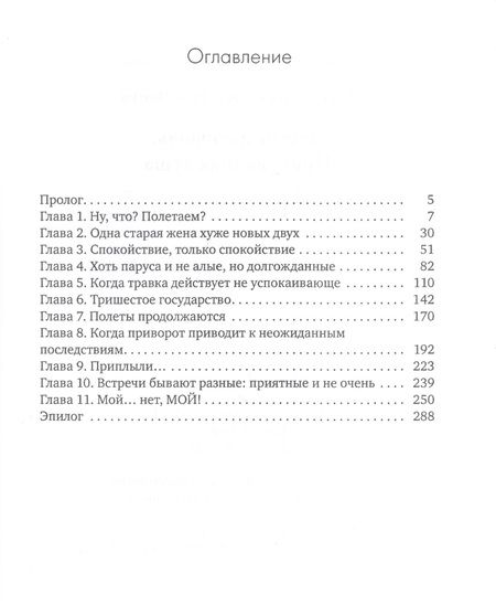 Фотография книги "Лестова: Летучий корабль. Прикованная душа"