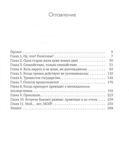 Фотография книги "Лестова: Летучий корабль. Прикованная душа"