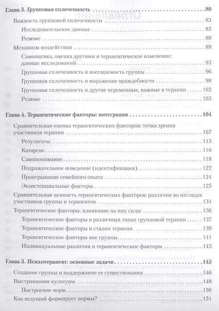 Фотография книги "Лесц, Ялом: Групповая психотерапия. 5-е издание"