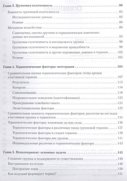 Фотография книги "Лесц, Ялом: Групповая психотерапия. 5-е издание"