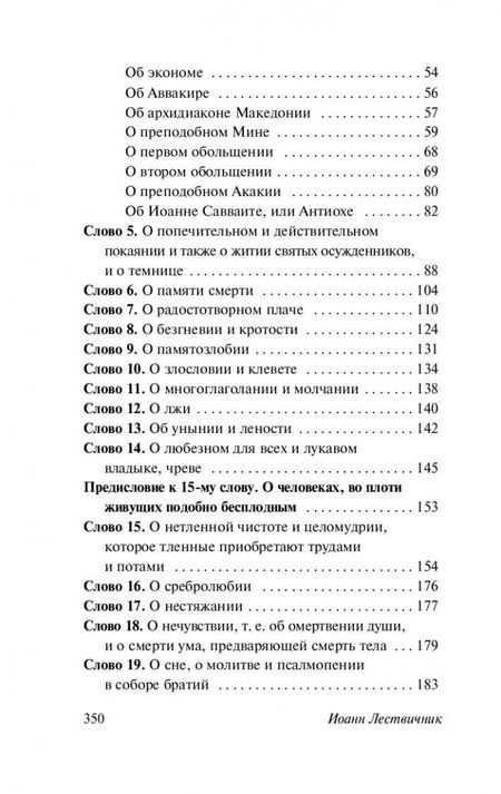 Фотография книги "Лествичник: Лествица"