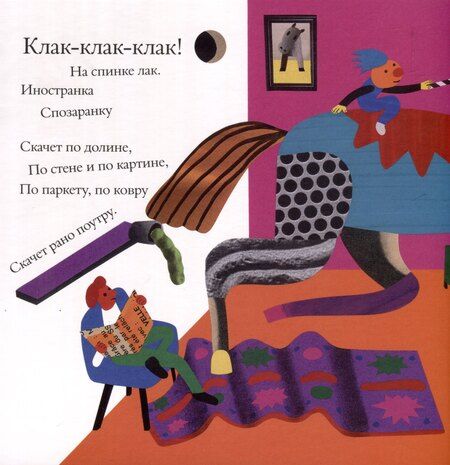 Фотография книги "Лета Югай: Лошадки"