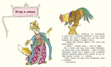 Фотография книги "Летела сова - веселая голова. Русские народные сказки"