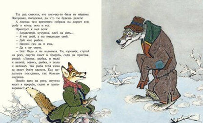 Фотография книги "Летела сова - веселая голова. Русские народные сказки"