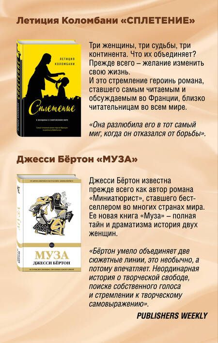 Фотография книги "Летиция Коломбани: Сплетение Муза (18+) 2тт (компл. 2 кн.) Коломбани (упаковка)"