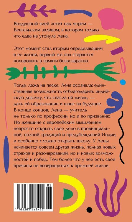 Фотография книги "Летиция Коломбани: Воздушный змей"