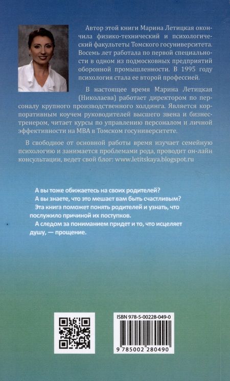 Фотография книги "Летицкая: Сказка для тех, кто остался без детства"