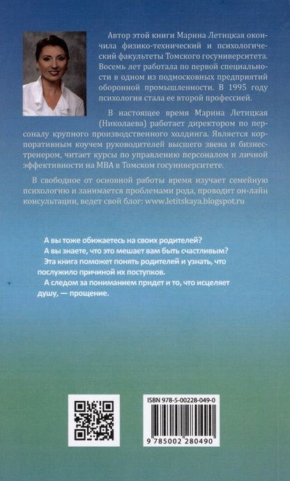 Фотография книги "Летицкая: Сказка для тех, кто остался без детства"