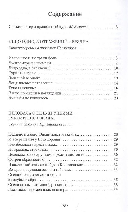 Фотография книги "Летнева: Ночью все кошки черны"