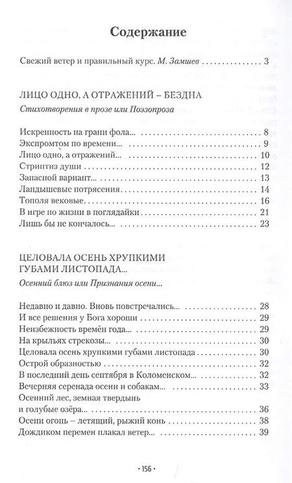 Фотография книги "Летнева: Ночью все кошки черны"