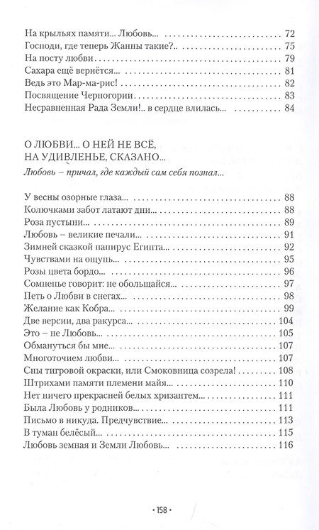 Фотография книги "Летнева: Ночью все кошки черны"