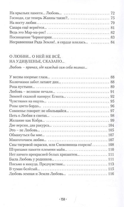 Фотография книги "Летнева: Ночью все кошки черны"