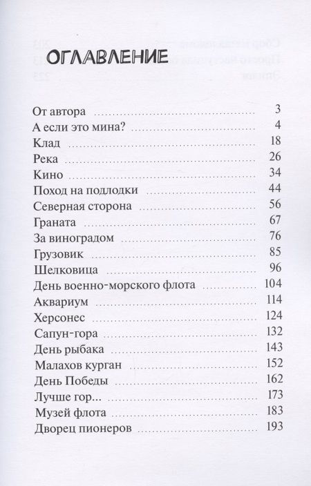 Фотография книги ": Летние рассказы. Необычайные приключения С.М.И."