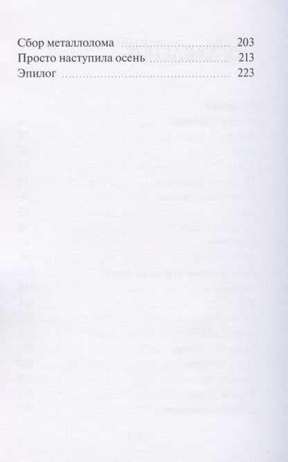 Фотография книги ": Летние рассказы. Необычайные приключения С.М.И."