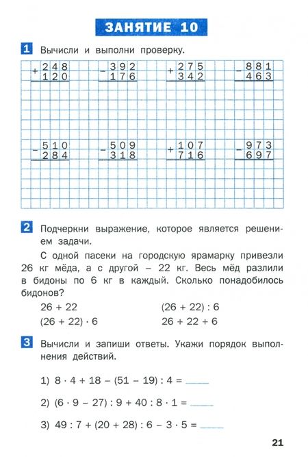 Фотография книги "Летние задания по математике. 3 класс. Рабочая тетрадь. ФГОС"