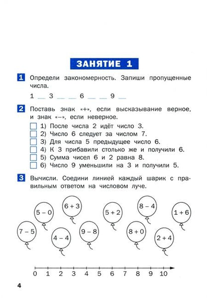 Фотография книги "Летние задания по математике за курс 1 класса. Рабочая тетрадь. ФГОС"