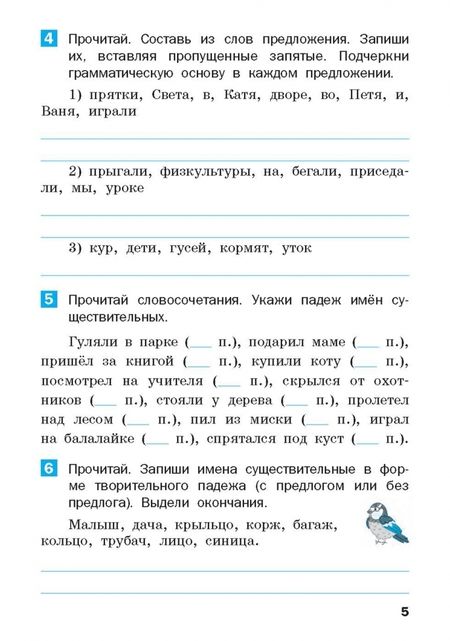 Фотография книги "Летние задания по русскому языку за курс 4 класса. Рабочая тетрадь"