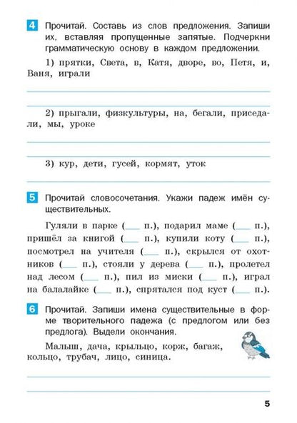 Фотография книги "Летние задания по русскому языку за курс 4 класса. Рабочая тетрадь"