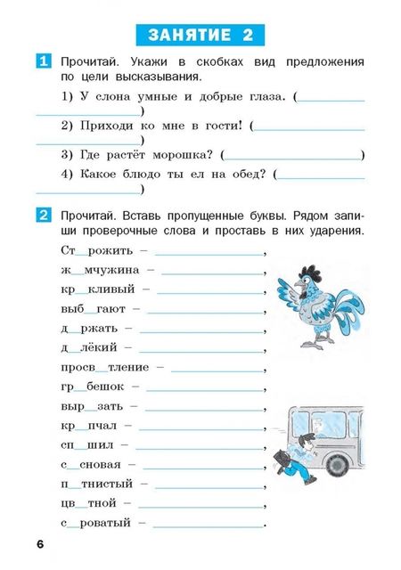 Фотография книги "Летние задания по русскому языку за курс 4 класса. Рабочая тетрадь"