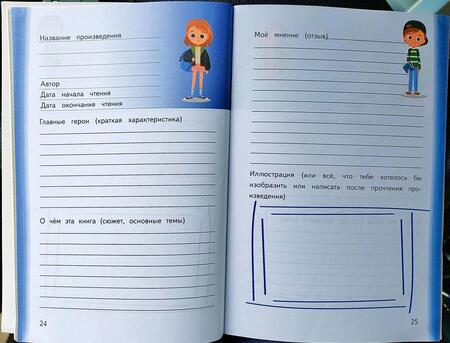 Фотография книги "Летний читательский дневник с перечнем книг за школьный курс"