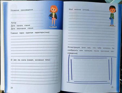 Фотография книги "Летний читательский дневник с перечнем книг за школьный курс"