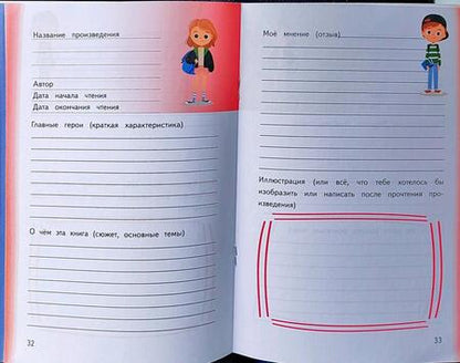 Фотография книги "Летний читательский дневник с перечнем книг за школьный курс"