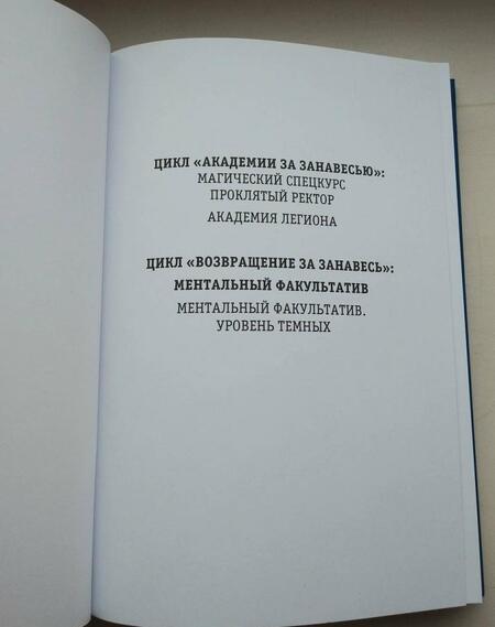 Фотография книги "Летняя: Ментальный факультатив"