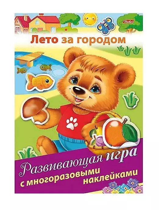 Обложка книги "Лето за городом. Развивающая игра с многоразовыми наклейками"