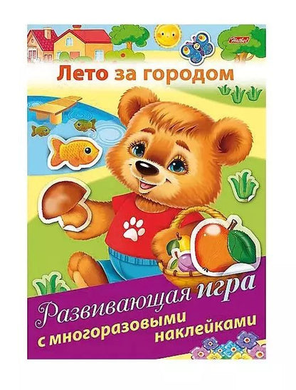 Обложка книги "Лето за городом. Развивающая игра с многоразовыми наклейками"
