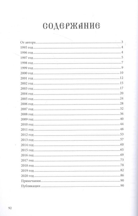 Фотография книги "Летопись города Великого Устюга и Великоустюгского района"