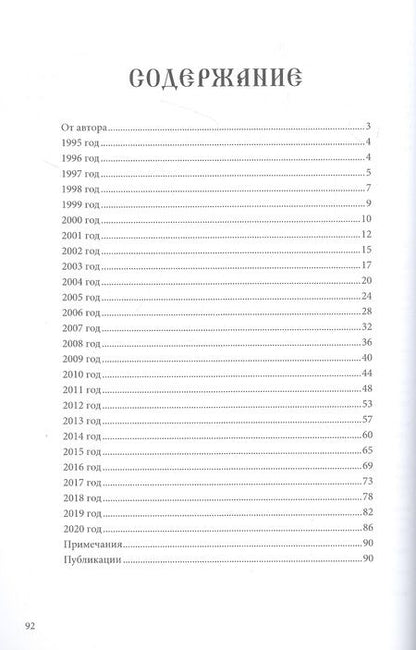 Фотография книги "Летопись города Великого Устюга и Великоустюгского района"