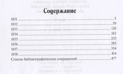 Фотография книги "Летопись жизни и служения святителя Филарета (Дроздова). Том VI: 1851-1858 гг."