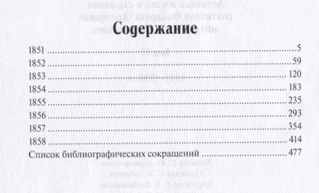 Фотография книги "Летопись жизни и служения святителя Филарета (Дроздова). Том VI: 1851-1858 гг."
