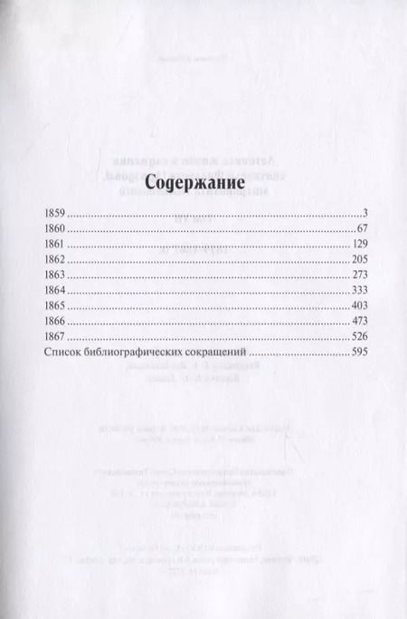 Фотография книги "Летопись жизни и служения святителя Филарета (Дроздова). Том VII"