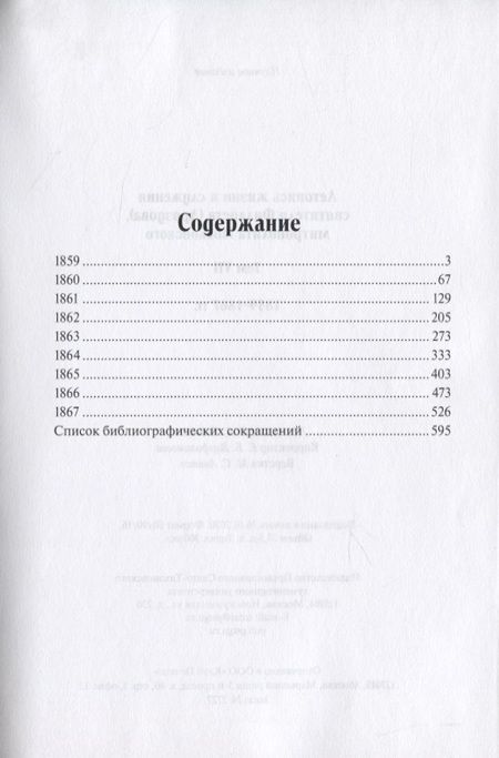 Фотография книги "Летопись жизни и служения святителя Филарета (Дроздова). Том VII"