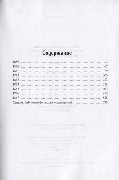 Фотография книги "Летопись жизни и служения святителя Филарета (Дроздова). Том VII"