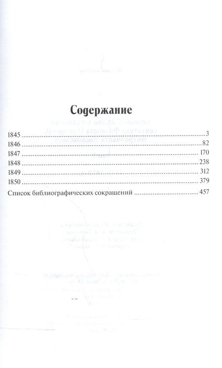 Фотография книги "Летопись жизни и служения святителя Филарета (Дроздова), митрополита Московского. Т. 5. 1845-1850 гг"