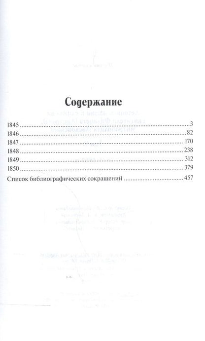 Фотография книги "Летопись жизни и служения святителя Филарета (Дроздова), митрополита Московского. Т. 5. 1845-1850 гг"