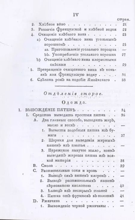 Фотография книги "Летописи открытий и изобретений, касательно домашнего и сельского хозяйства. Ч. 2 (репринтное изд.)"