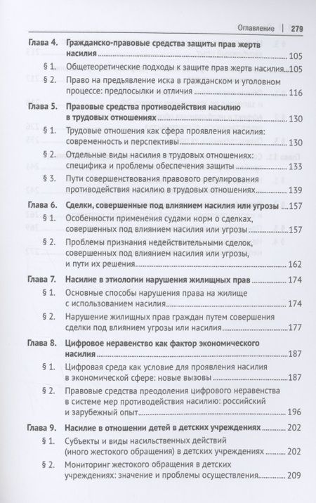 Фотография книги "Летова, Борисова, Мацкевич: Насилие как негативное социальное явление. Правовые средства противодействия. Монография"