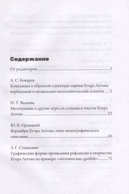 Фотография книги "Летовский семинар 2021. Проблема текста: сборник статей"