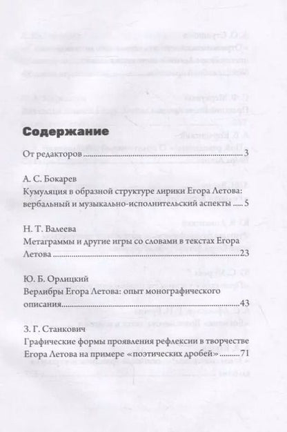 Фотография книги "Летовский семинар 2021. Проблема текста: сборник статей"