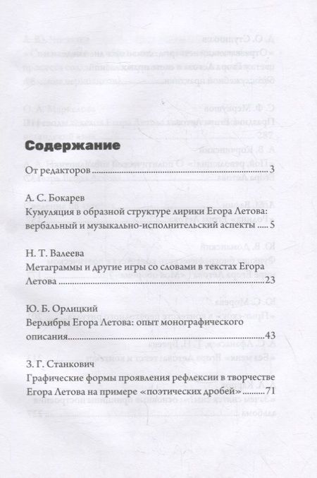 Фотография книги "Летовский семинар 2021. Проблема текста: сборник статей"