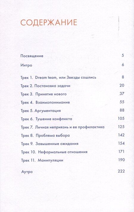 Фотография книги "LETS COME TOGETHER. Эффективная коммуникация внутри команды"