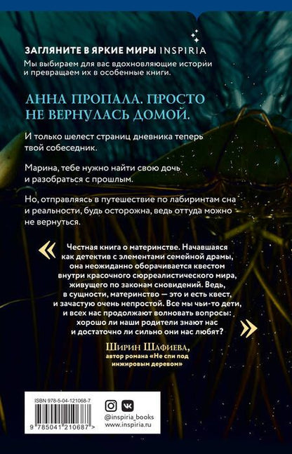 Фотография книги "Летт: Отсутствие Анны"