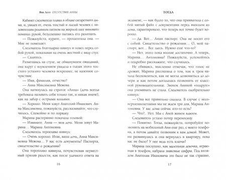 Фотография книги "Летт: Отсутствие Анны"