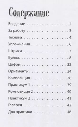 Фотография книги "Леттеринг мелками и меловыми маркерами. Новые проекты. Прописи! Каллиграфические шрифты!"