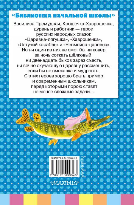 Фотография книги "Летучий корабль. Русские народные сказки"